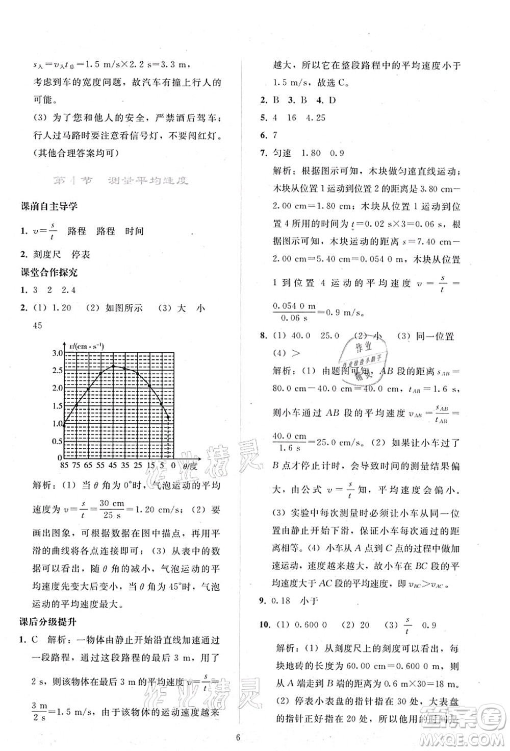 人民教育出版社2021同步輕松練習(xí)八年級(jí)物理上冊(cè)人教版答案