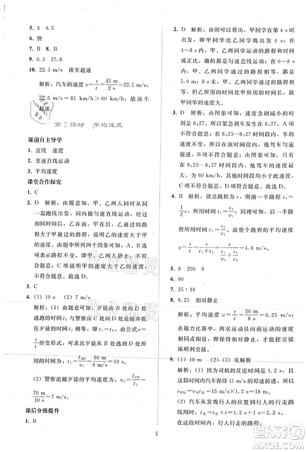 人民教育出版社2021同步輕松練習(xí)八年級(jí)物理上冊(cè)人教版答案