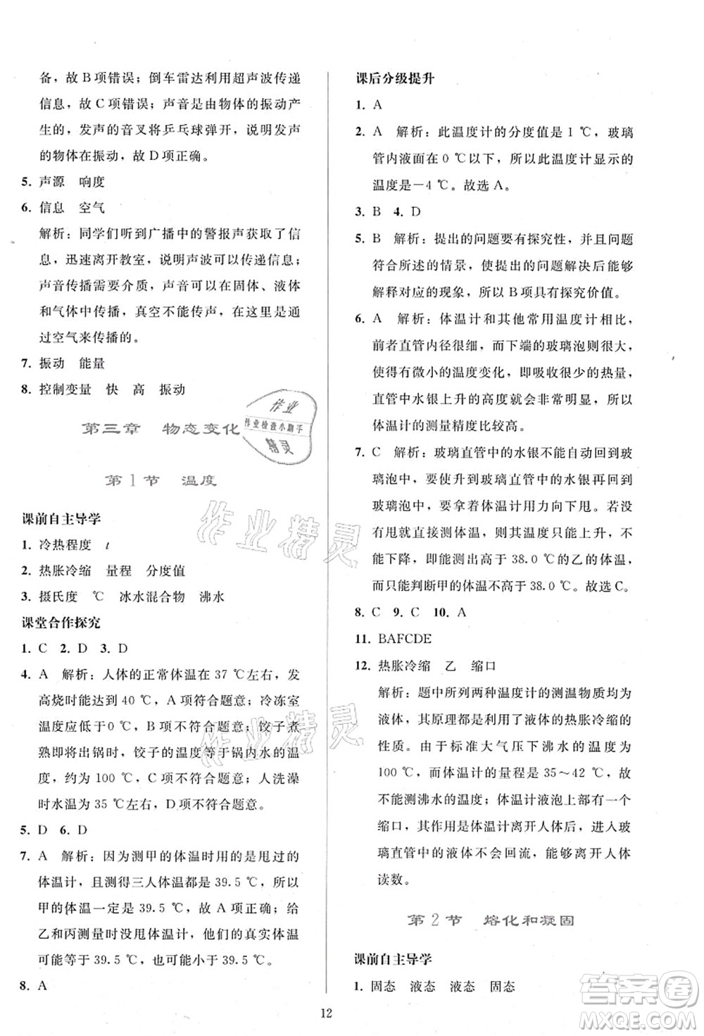 人民教育出版社2021同步輕松練習(xí)八年級(jí)物理上冊(cè)人教版答案