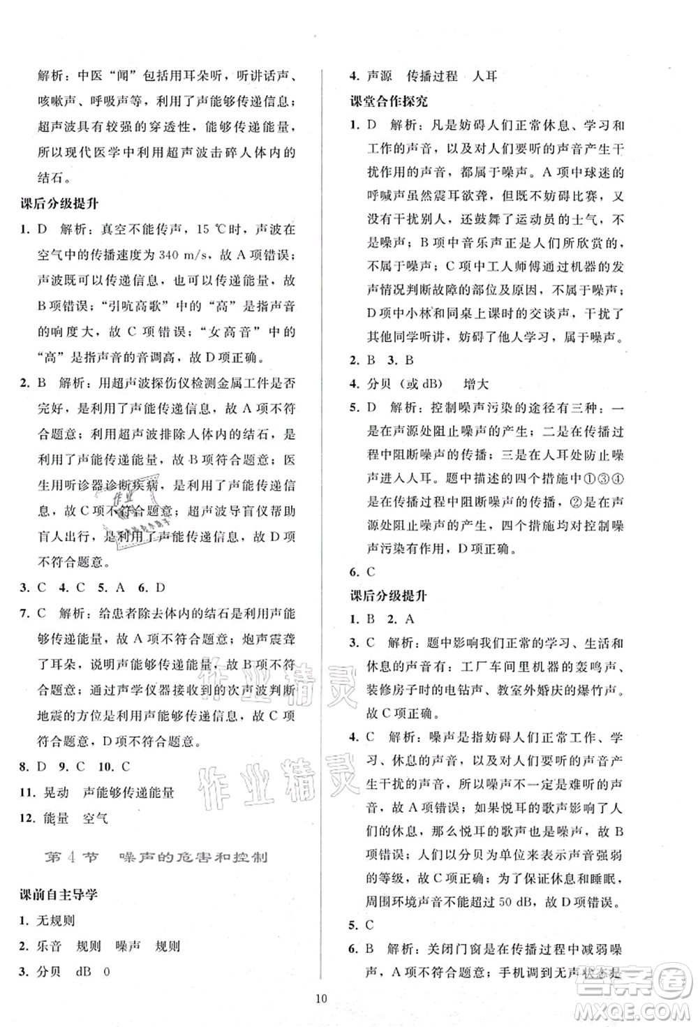 人民教育出版社2021同步輕松練習(xí)八年級(jí)物理上冊(cè)人教版答案