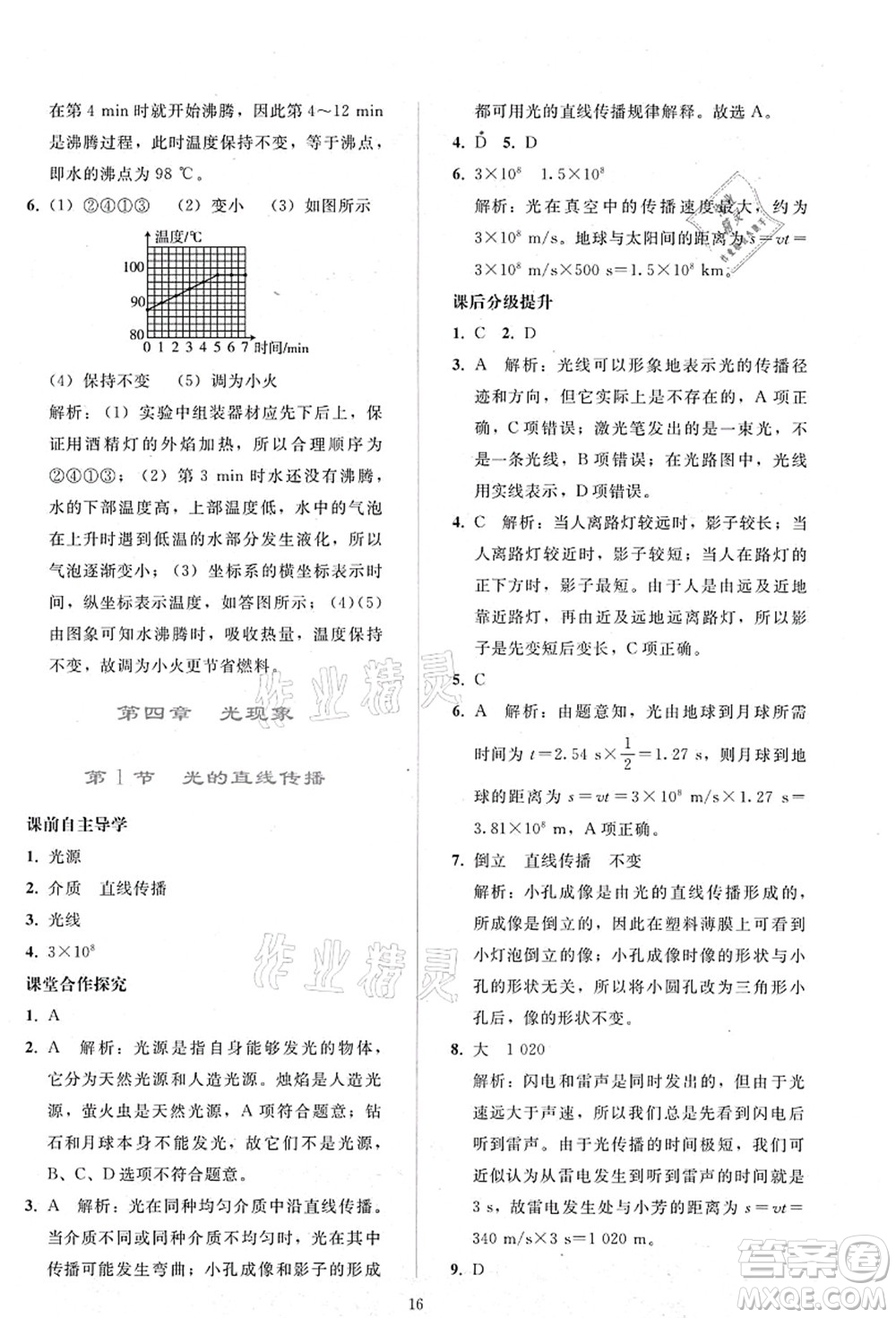 人民教育出版社2021同步輕松練習(xí)八年級(jí)物理上冊(cè)人教版答案