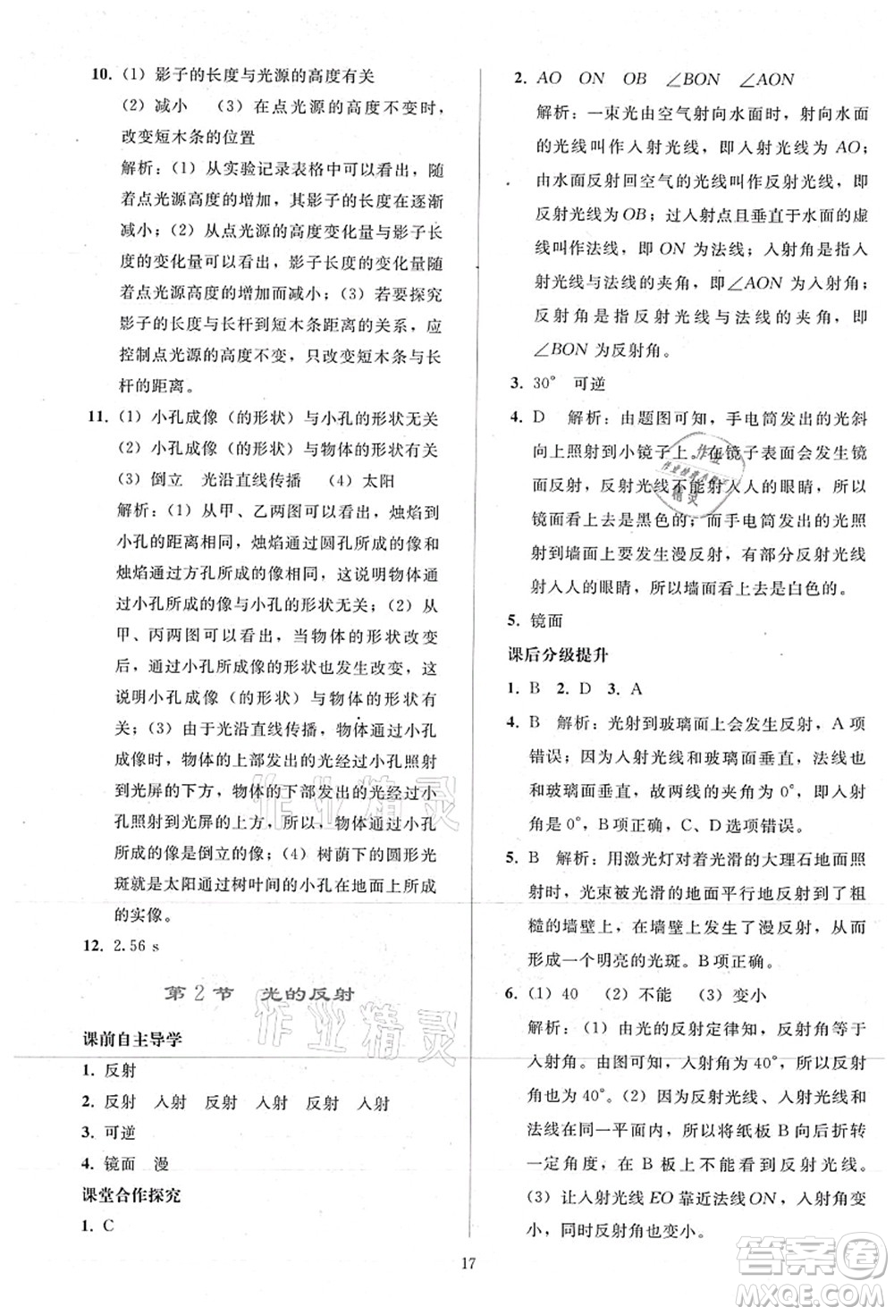 人民教育出版社2021同步輕松練習(xí)八年級(jí)物理上冊(cè)人教版答案