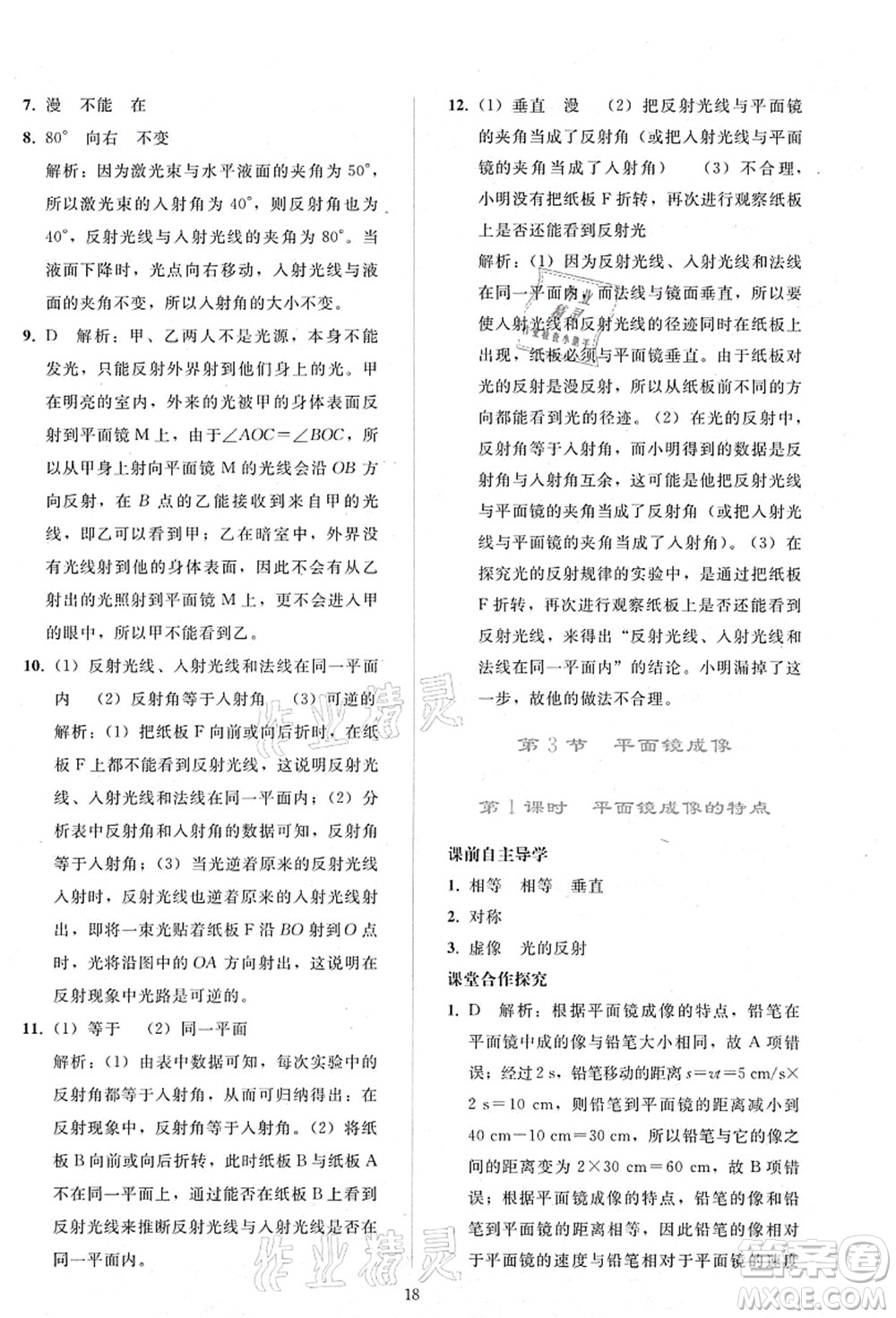 人民教育出版社2021同步輕松練習(xí)八年級(jí)物理上冊(cè)人教版答案