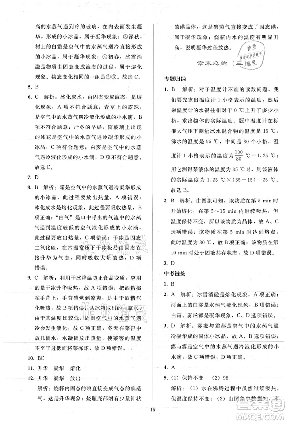 人民教育出版社2021同步輕松練習(xí)八年級(jí)物理上冊(cè)人教版答案