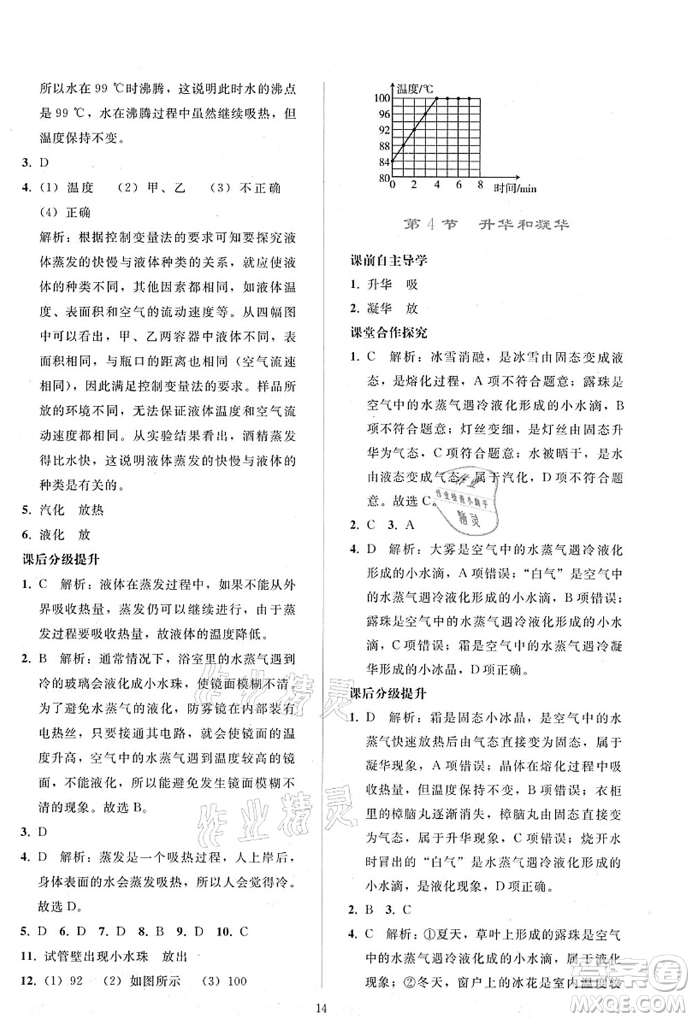 人民教育出版社2021同步輕松練習(xí)八年級(jí)物理上冊(cè)人教版答案