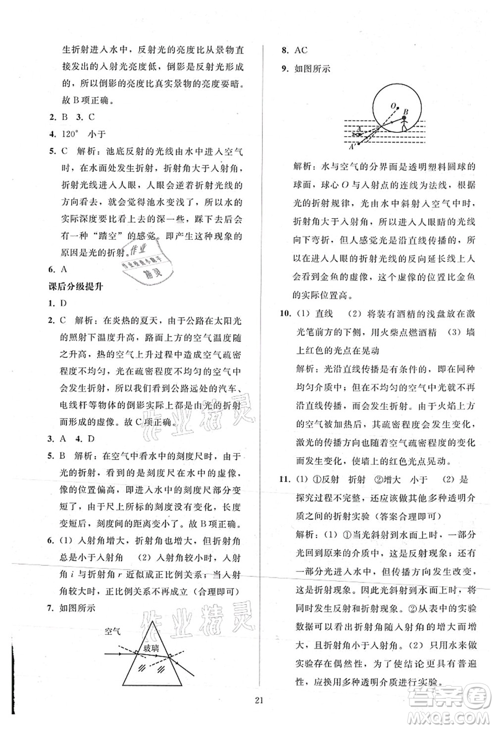 人民教育出版社2021同步輕松練習(xí)八年級(jí)物理上冊(cè)人教版答案