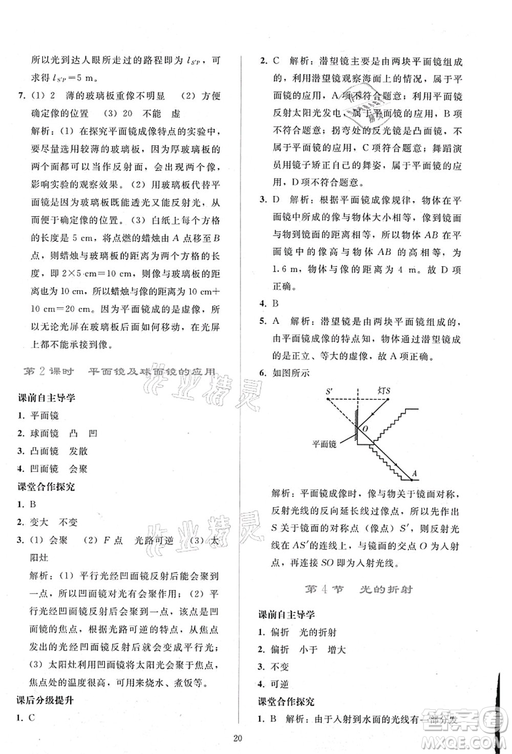 人民教育出版社2021同步輕松練習(xí)八年級(jí)物理上冊(cè)人教版答案