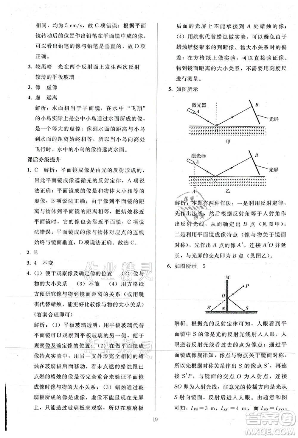 人民教育出版社2021同步輕松練習(xí)八年級(jí)物理上冊(cè)人教版答案