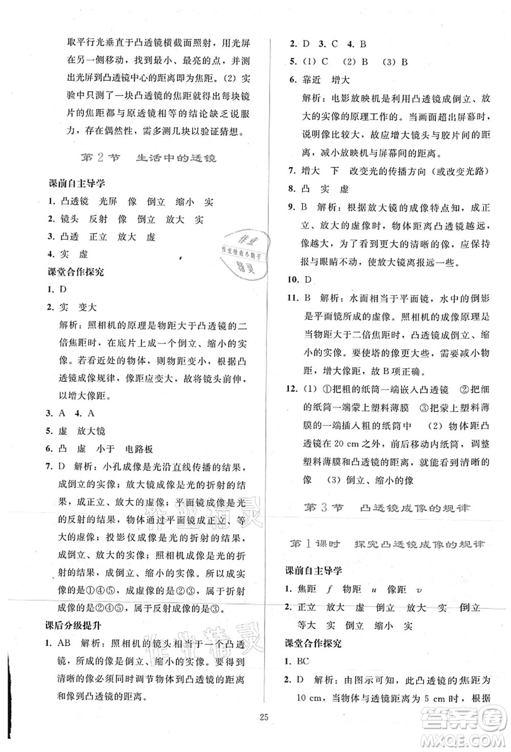 人民教育出版社2021同步輕松練習(xí)八年級(jí)物理上冊(cè)人教版答案