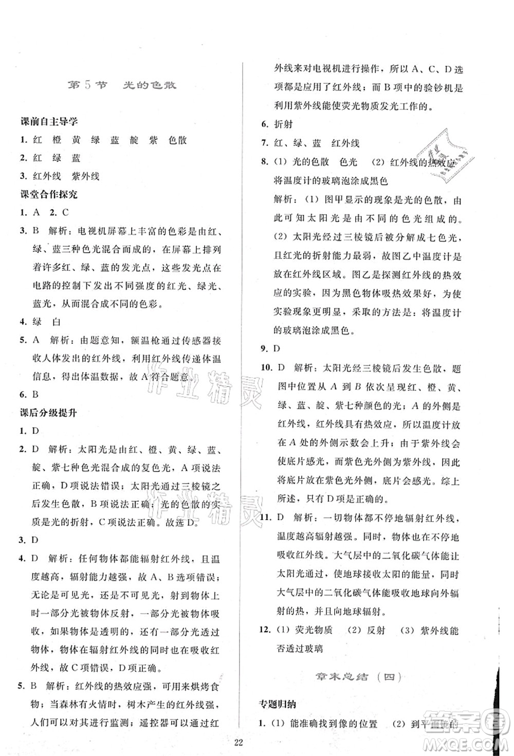 人民教育出版社2021同步輕松練習(xí)八年級(jí)物理上冊(cè)人教版答案