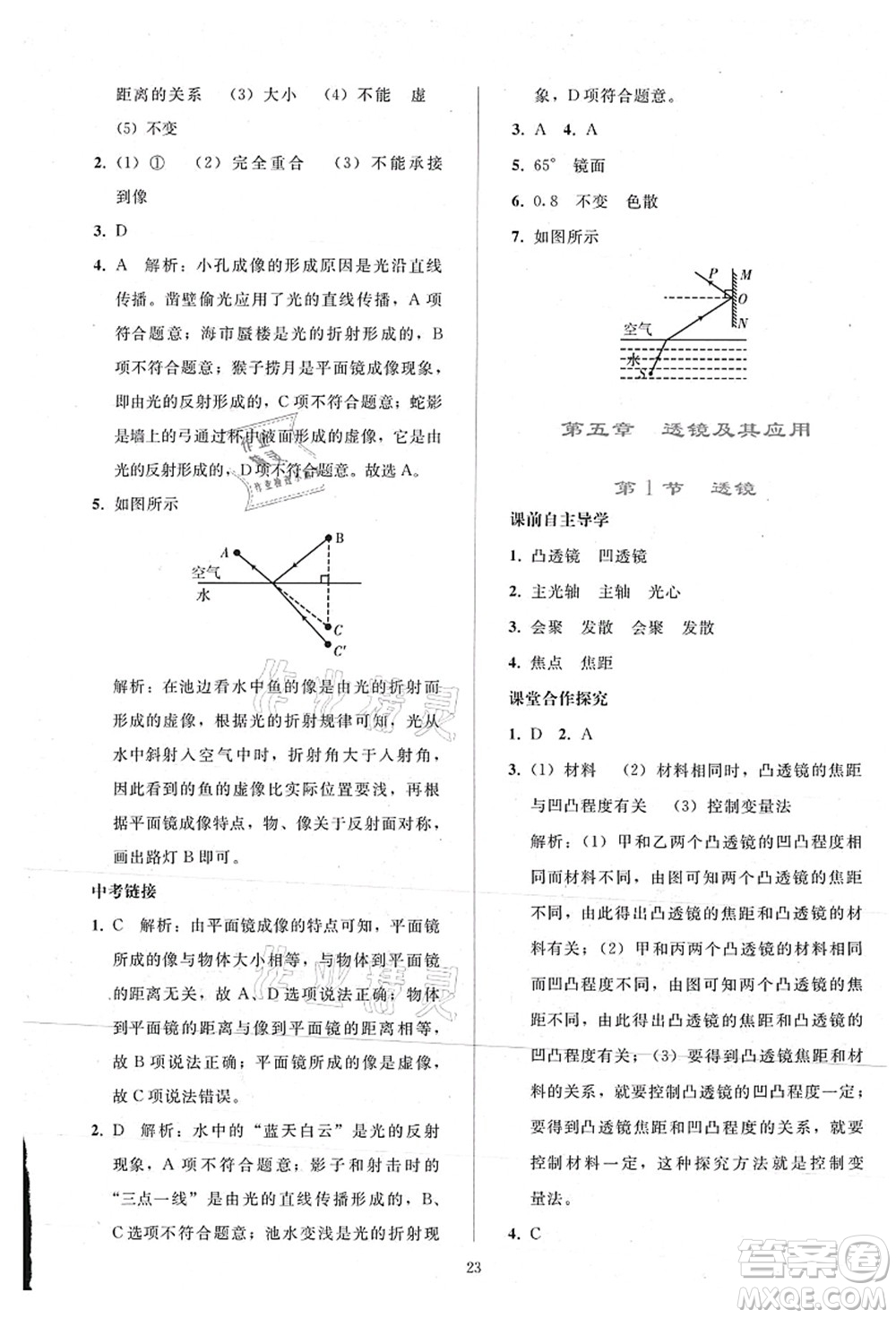 人民教育出版社2021同步輕松練習(xí)八年級(jí)物理上冊(cè)人教版答案