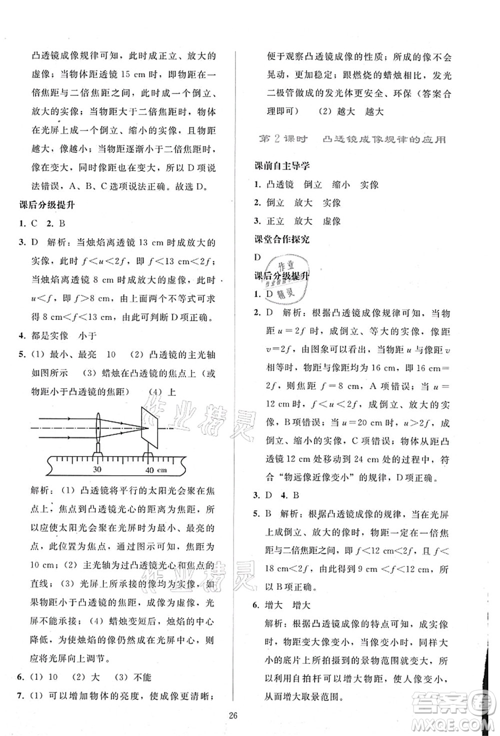 人民教育出版社2021同步輕松練習(xí)八年級(jí)物理上冊(cè)人教版答案