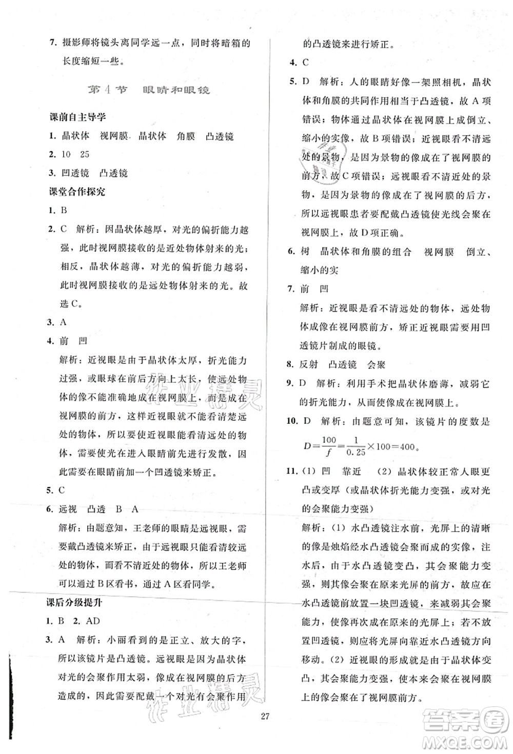 人民教育出版社2021同步輕松練習(xí)八年級(jí)物理上冊(cè)人教版答案