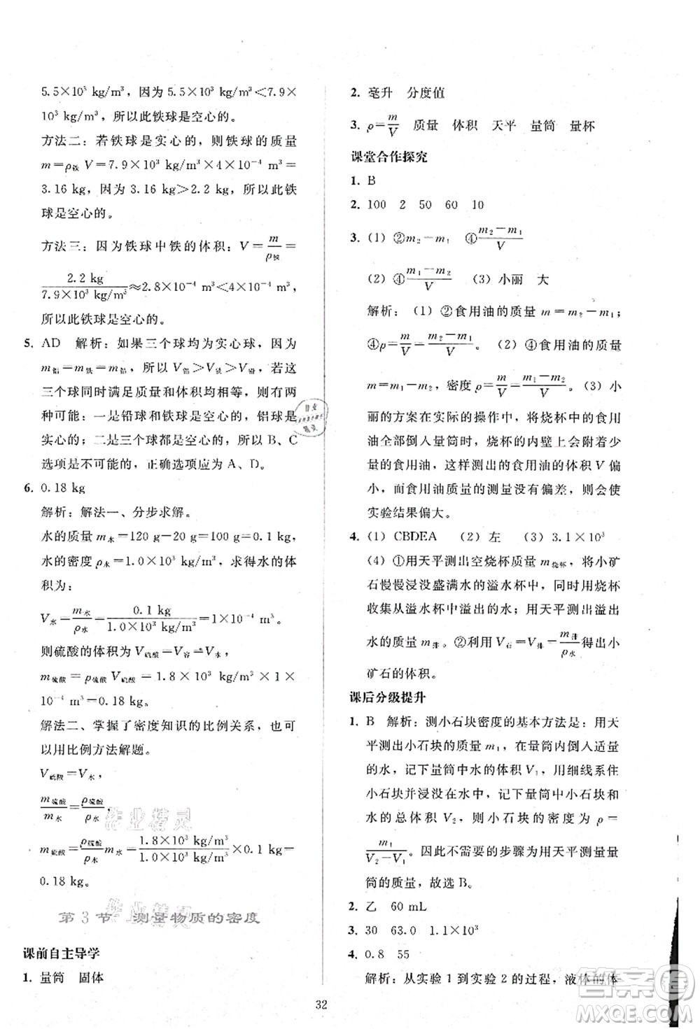 人民教育出版社2021同步輕松練習(xí)八年級(jí)物理上冊(cè)人教版答案