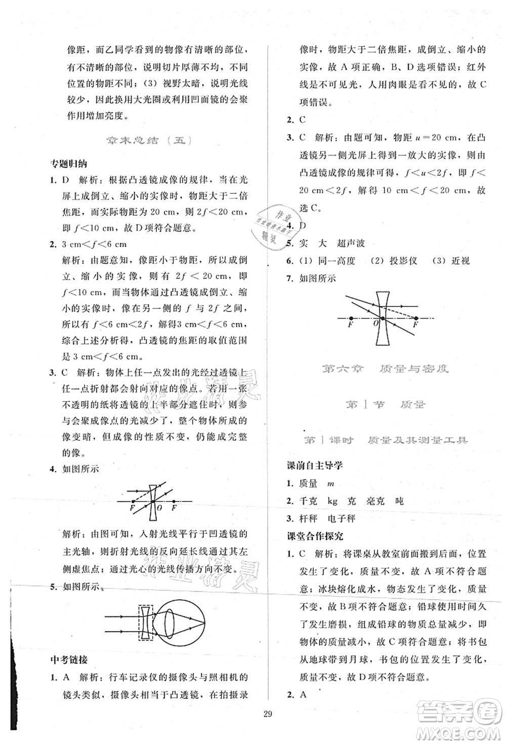 人民教育出版社2021同步輕松練習(xí)八年級(jí)物理上冊(cè)人教版答案