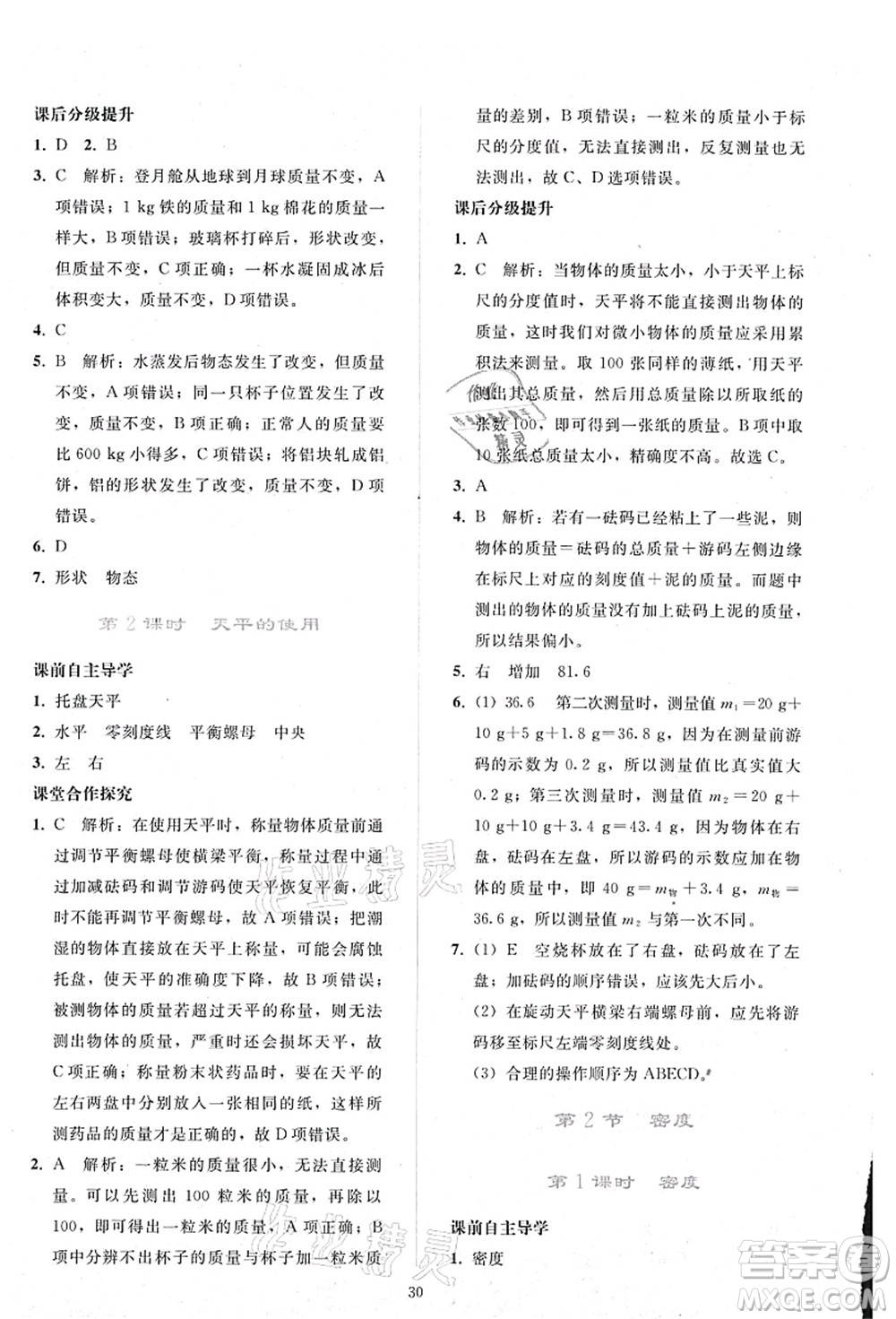 人民教育出版社2021同步輕松練習(xí)八年級(jí)物理上冊(cè)人教版答案