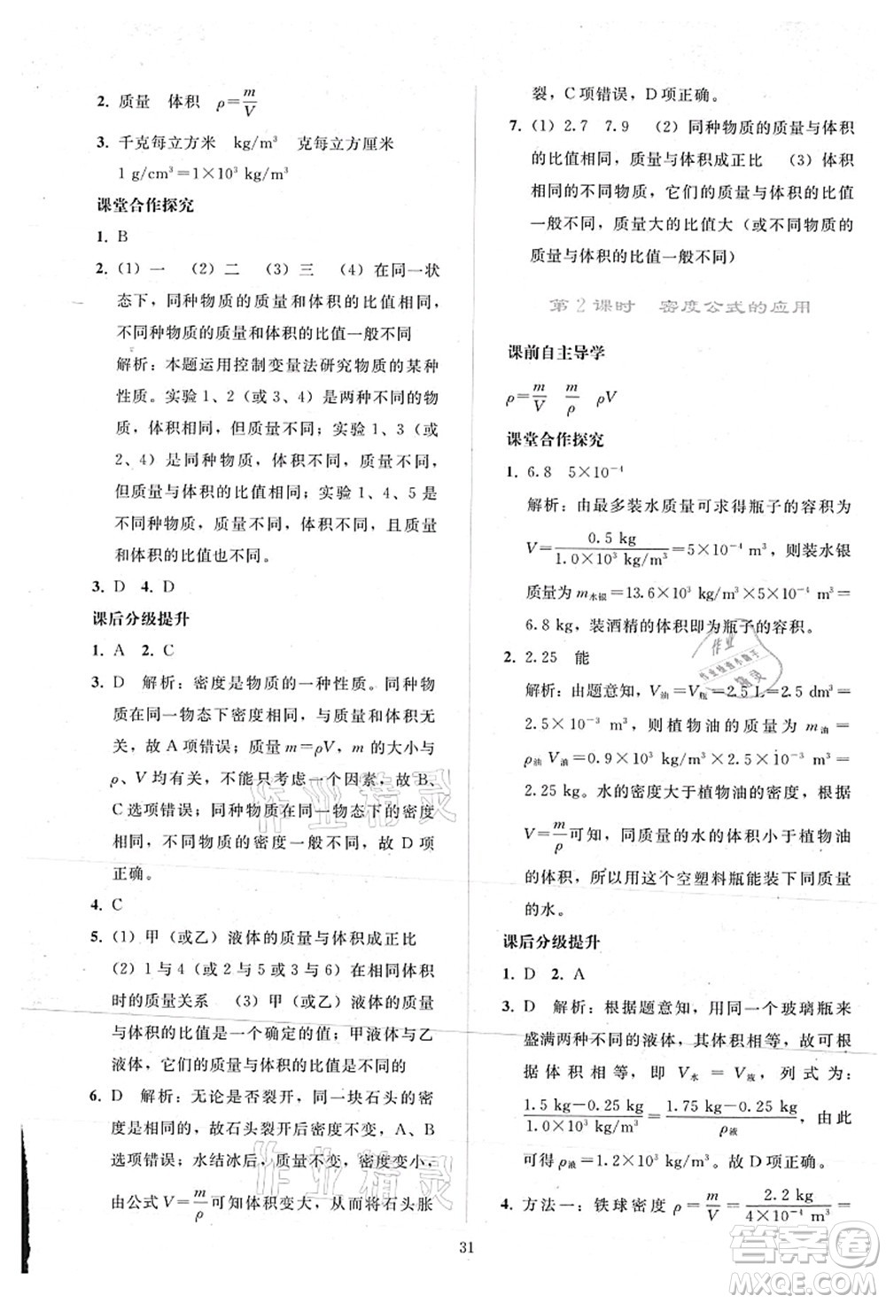 人民教育出版社2021同步輕松練習(xí)八年級(jí)物理上冊(cè)人教版答案