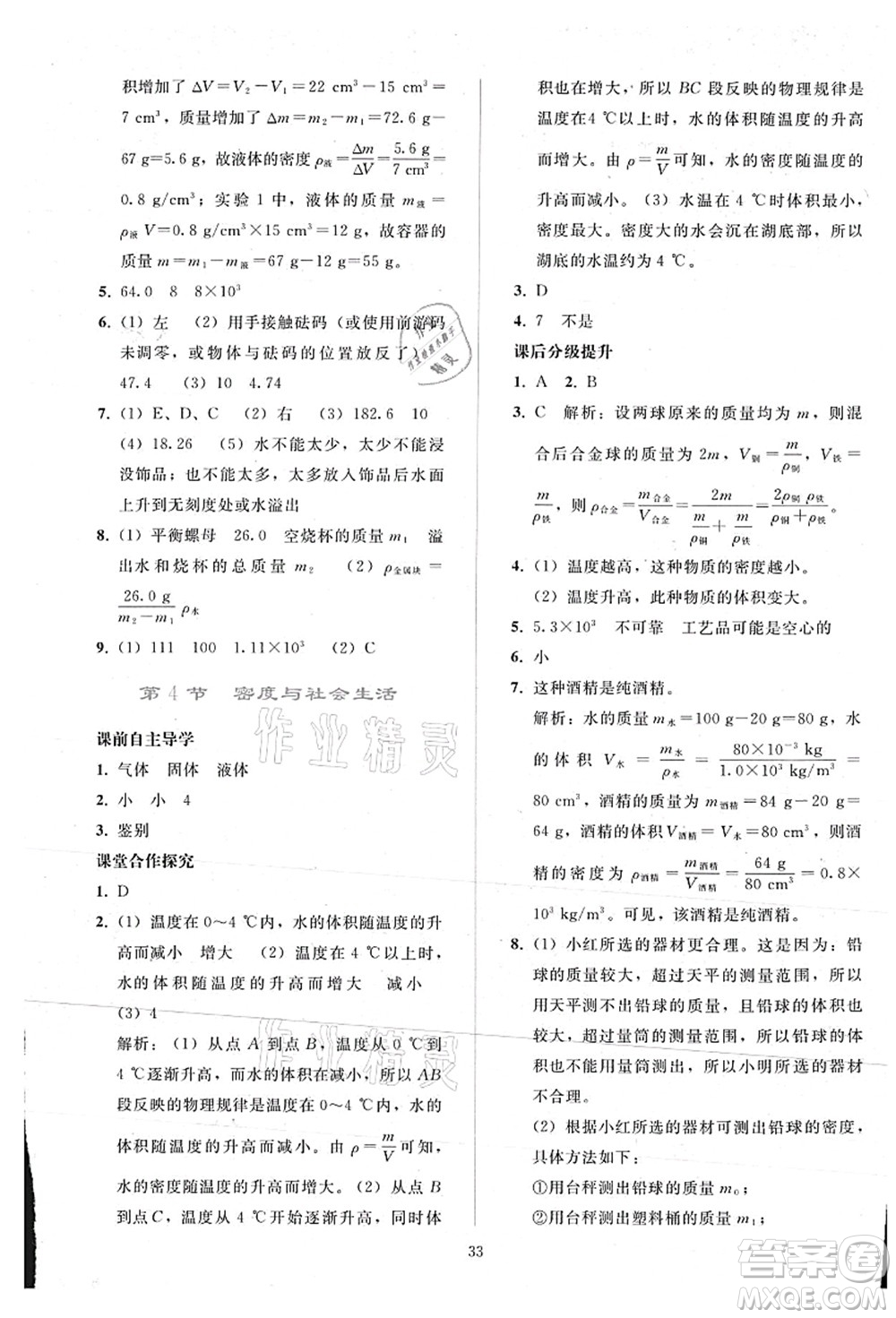 人民教育出版社2021同步輕松練習(xí)八年級(jí)物理上冊(cè)人教版答案