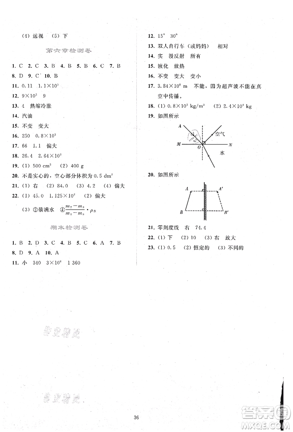 人民教育出版社2021同步輕松練習(xí)八年級(jí)物理上冊(cè)人教版答案