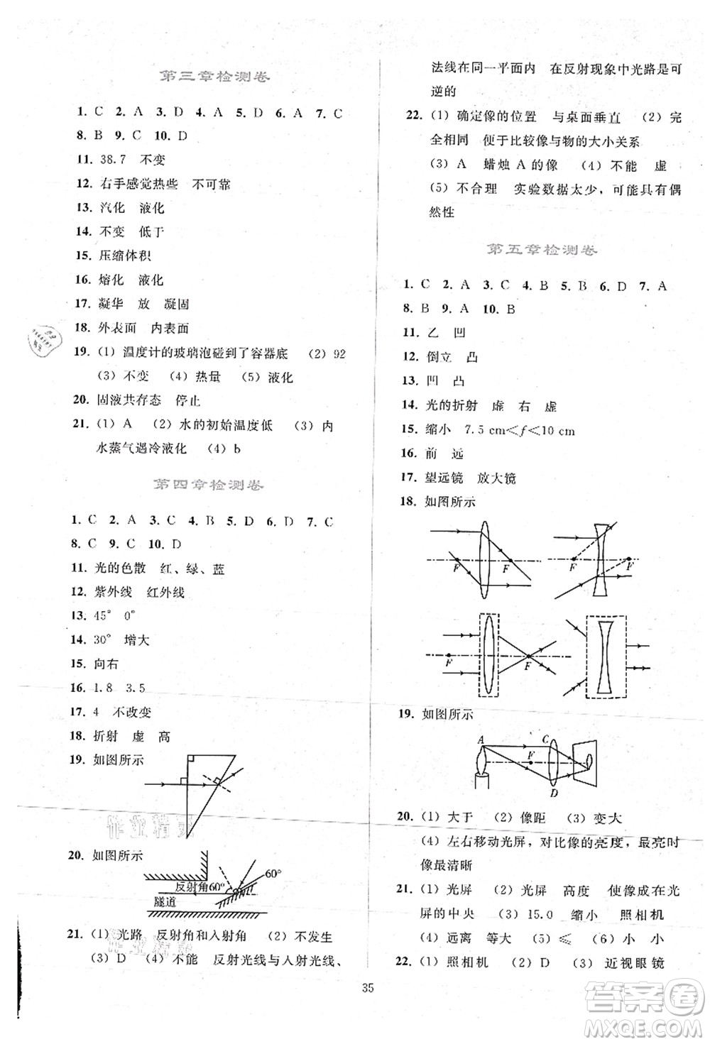 人民教育出版社2021同步輕松練習(xí)八年級(jí)物理上冊(cè)人教版答案