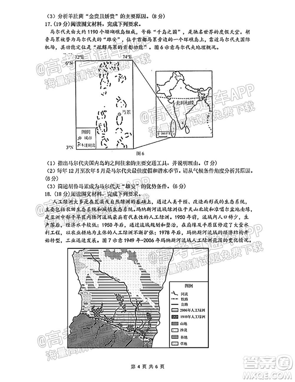 恩施州2022屆高三年級第一次教學(xué)質(zhì)量監(jiān)測考試地理試題及答案