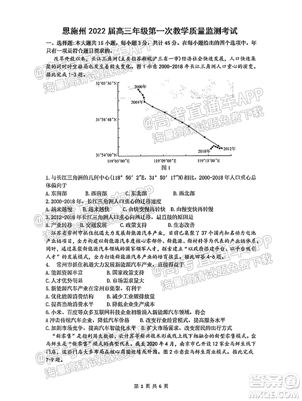 恩施州2022屆高三年級第一次教學(xué)質(zhì)量監(jiān)測考試地理試題及答案