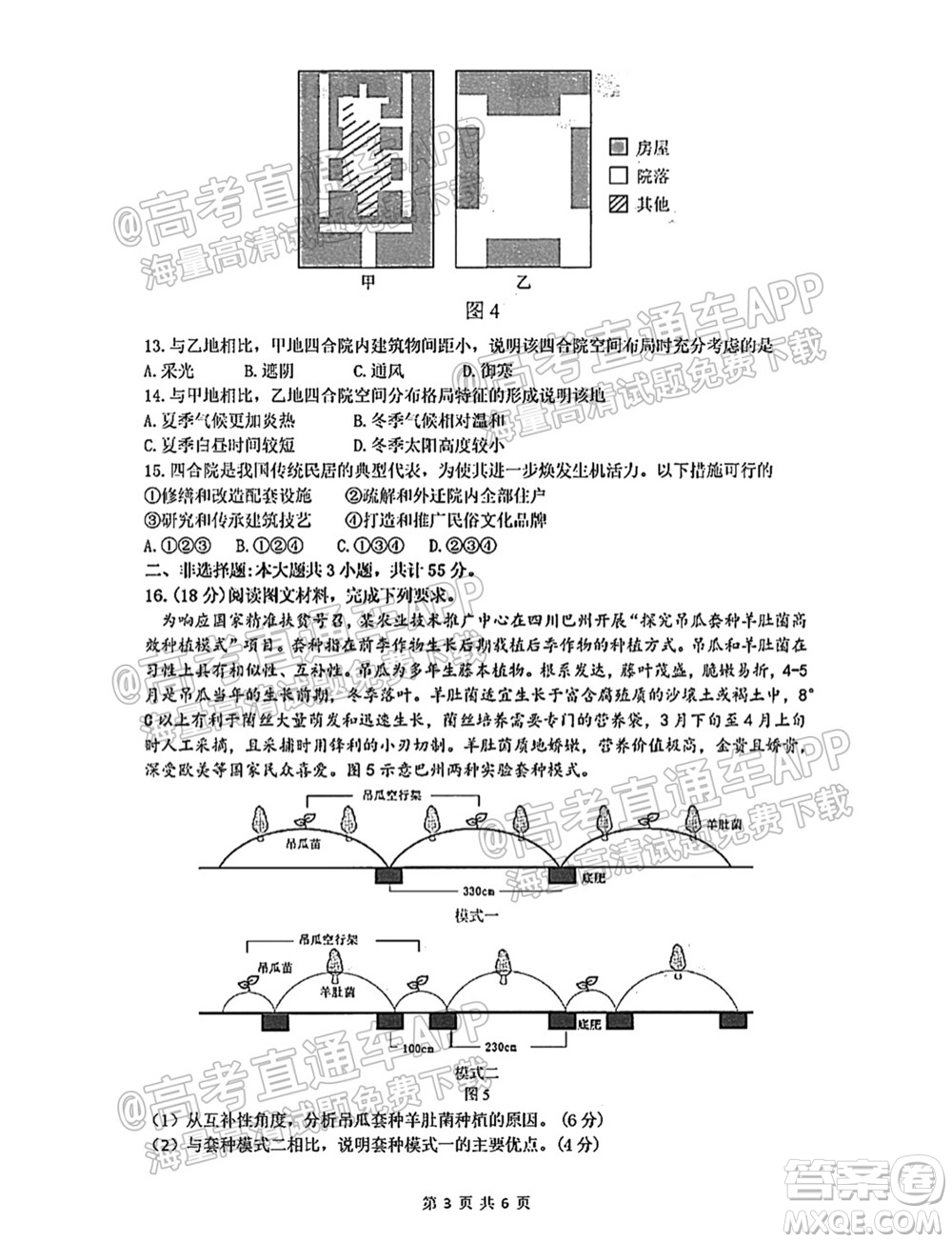 恩施州2022屆高三年級第一次教學(xué)質(zhì)量監(jiān)測考試地理試題及答案