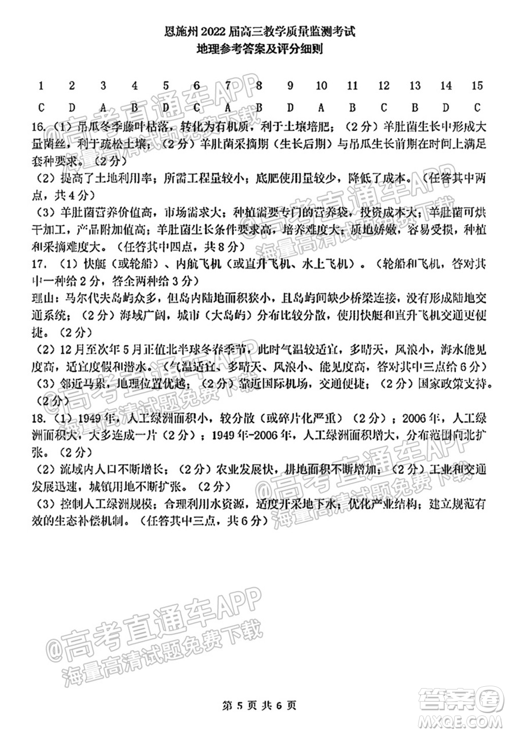 恩施州2022屆高三年級第一次教學(xué)質(zhì)量監(jiān)測考試地理試題及答案