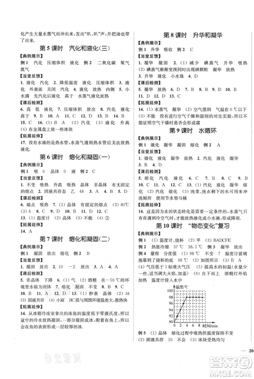 延邊大學出版社2021南通小題課時作業(yè)本八年級上冊物理蘇科版參考答案