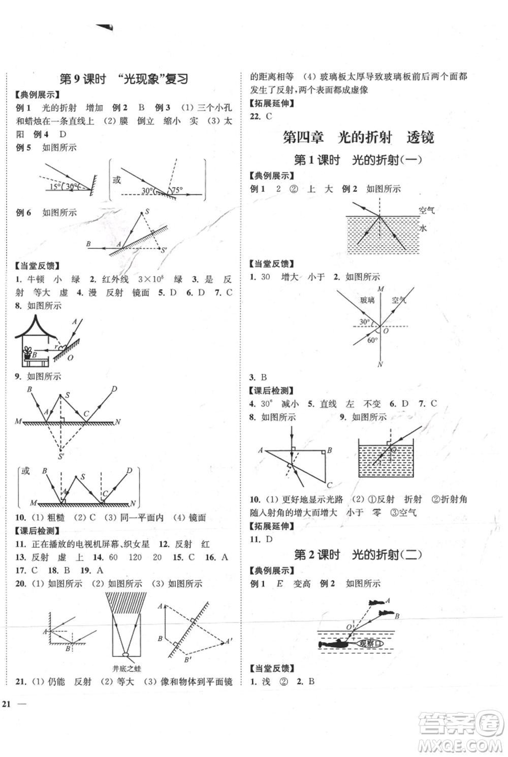 延邊大學出版社2021南通小題課時作業(yè)本八年級上冊物理蘇科版參考答案