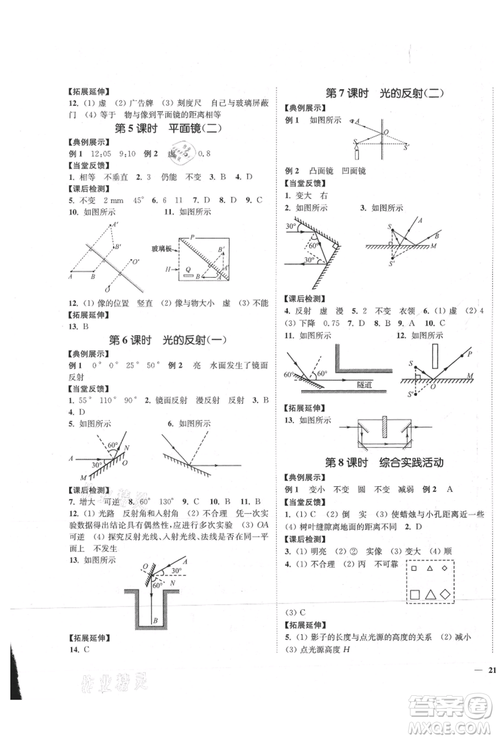 延邊大學出版社2021南通小題課時作業(yè)本八年級上冊物理蘇科版參考答案