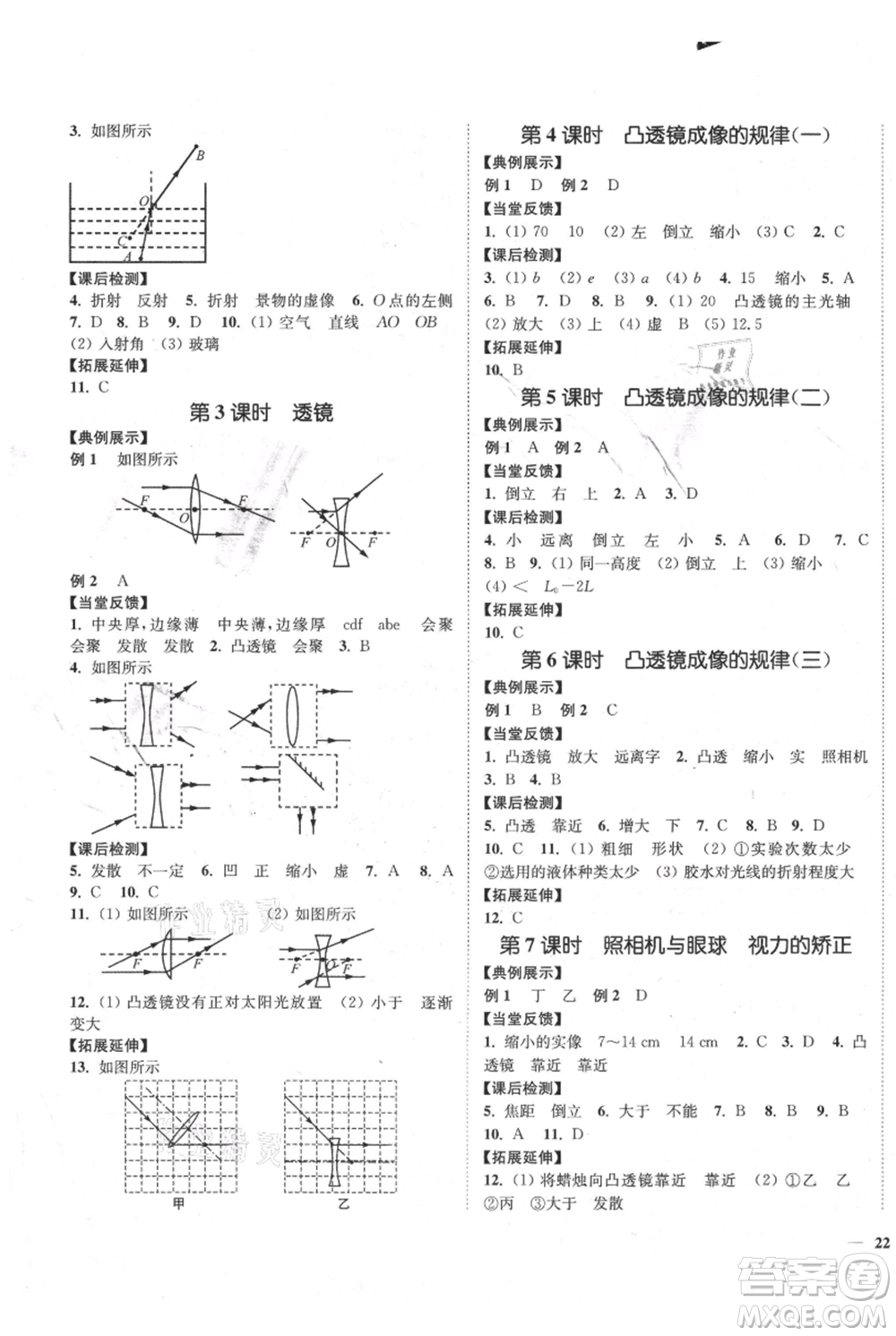 延邊大學出版社2021南通小題課時作業(yè)本八年級上冊物理蘇科版參考答案