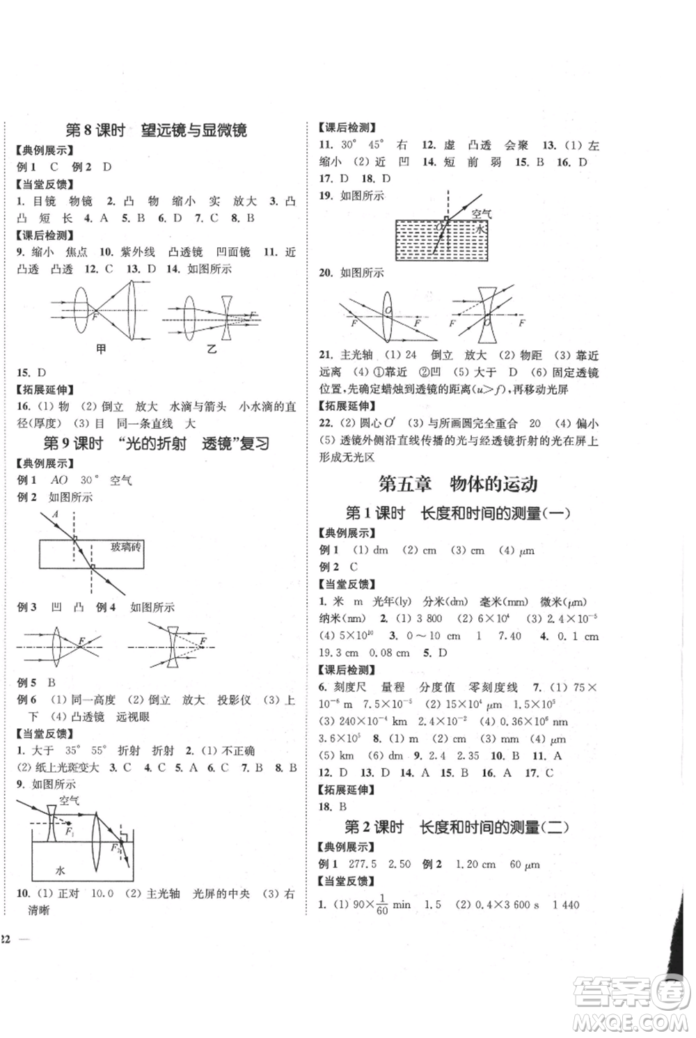 延邊大學出版社2021南通小題課時作業(yè)本八年級上冊物理蘇科版參考答案