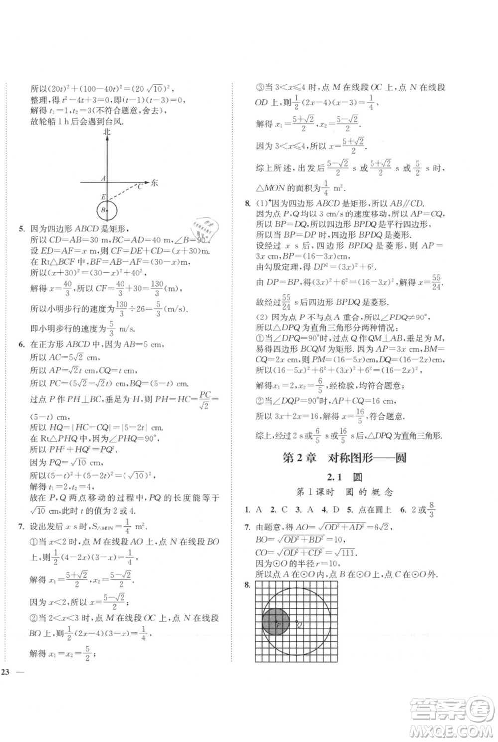 延邊大學(xué)出版社2021南通小題課時(shí)作業(yè)本九年級(jí)上冊(cè)數(shù)學(xué)蘇科版參考答案