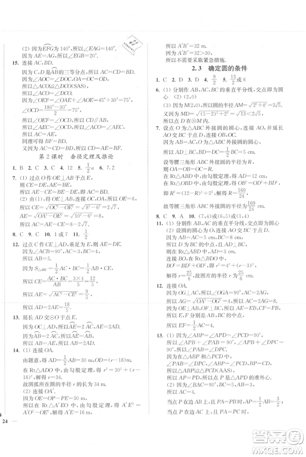 延邊大學(xué)出版社2021南通小題課時(shí)作業(yè)本九年級(jí)上冊(cè)數(shù)學(xué)蘇科版參考答案