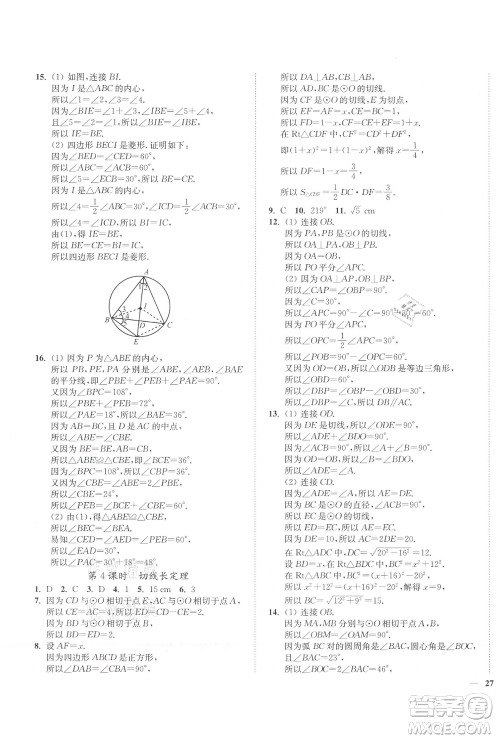 延邊大學(xué)出版社2021南通小題課時(shí)作業(yè)本九年級(jí)上冊(cè)數(shù)學(xué)蘇科版參考答案