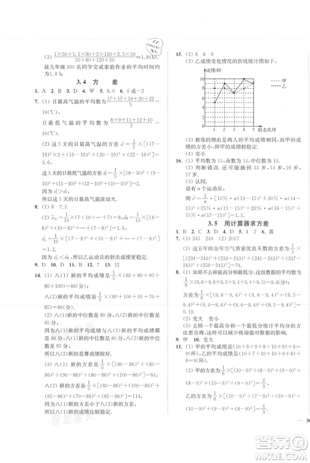 延邊大學(xué)出版社2021南通小題課時(shí)作業(yè)本九年級(jí)上冊(cè)數(shù)學(xué)蘇科版參考答案