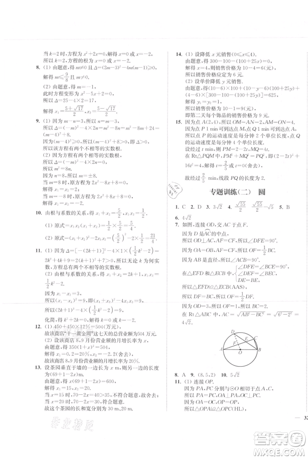 延邊大學(xué)出版社2021南通小題課時(shí)作業(yè)本九年級(jí)上冊(cè)數(shù)學(xué)蘇科版參考答案