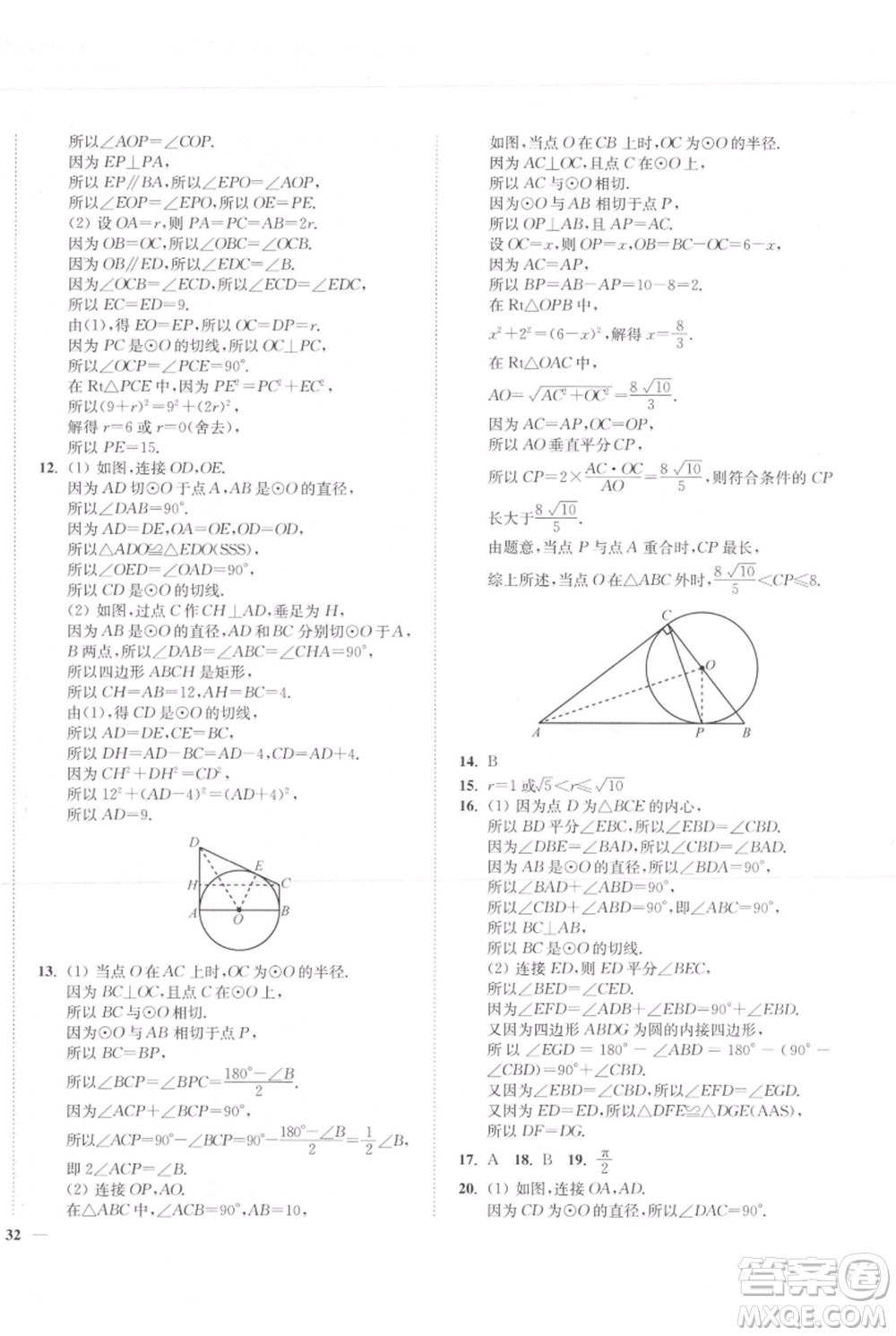 延邊大學(xué)出版社2021南通小題課時(shí)作業(yè)本九年級(jí)上冊(cè)數(shù)學(xué)蘇科版參考答案