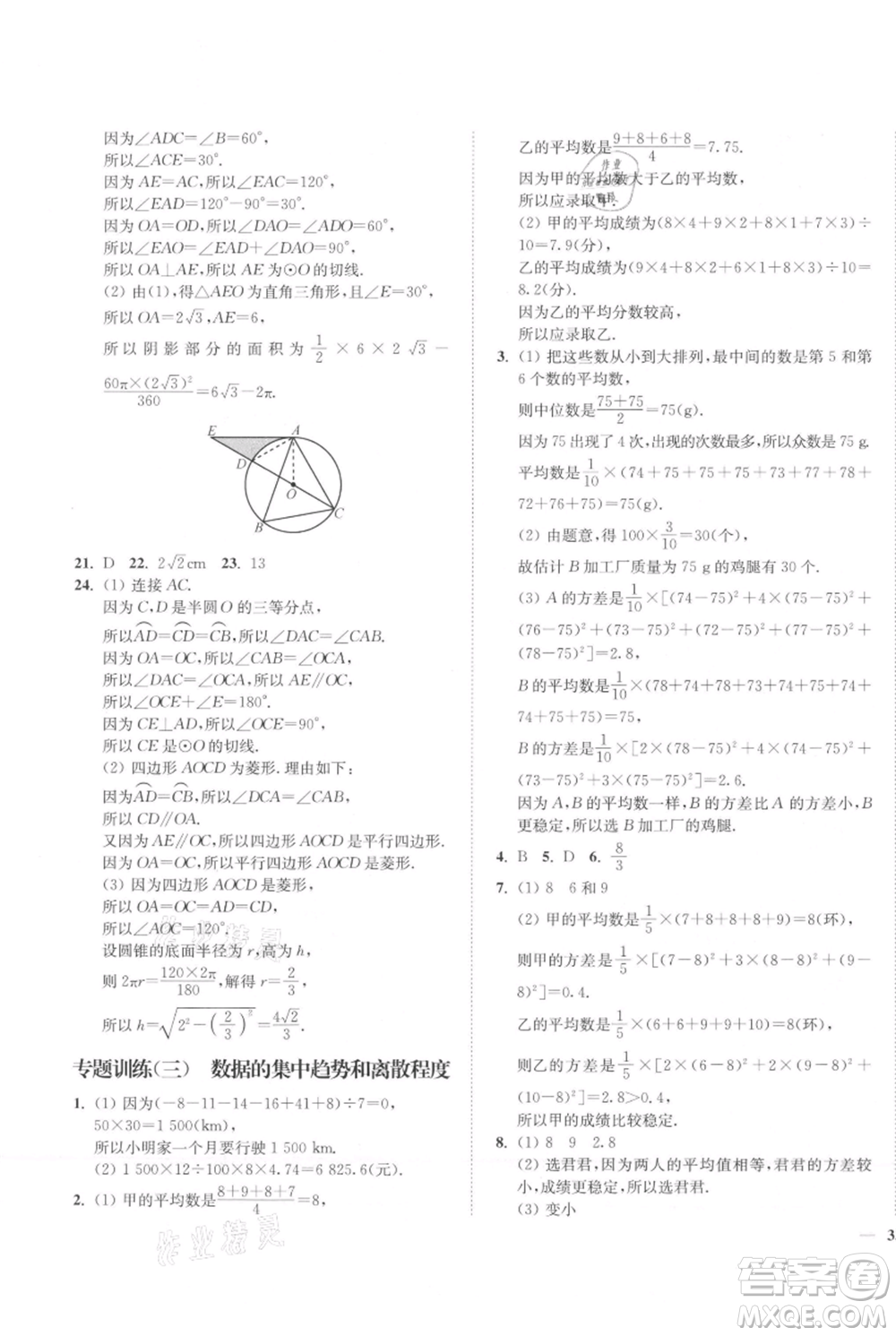 延邊大學(xué)出版社2021南通小題課時(shí)作業(yè)本九年級(jí)上冊(cè)數(shù)學(xué)蘇科版參考答案