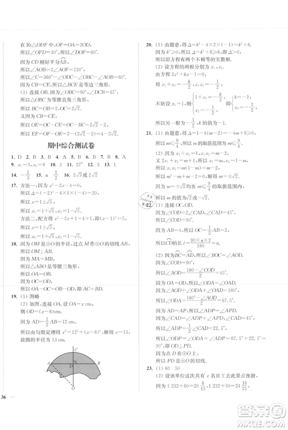 延邊大學(xué)出版社2021南通小題課時(shí)作業(yè)本九年級(jí)上冊(cè)數(shù)學(xué)蘇科版參考答案