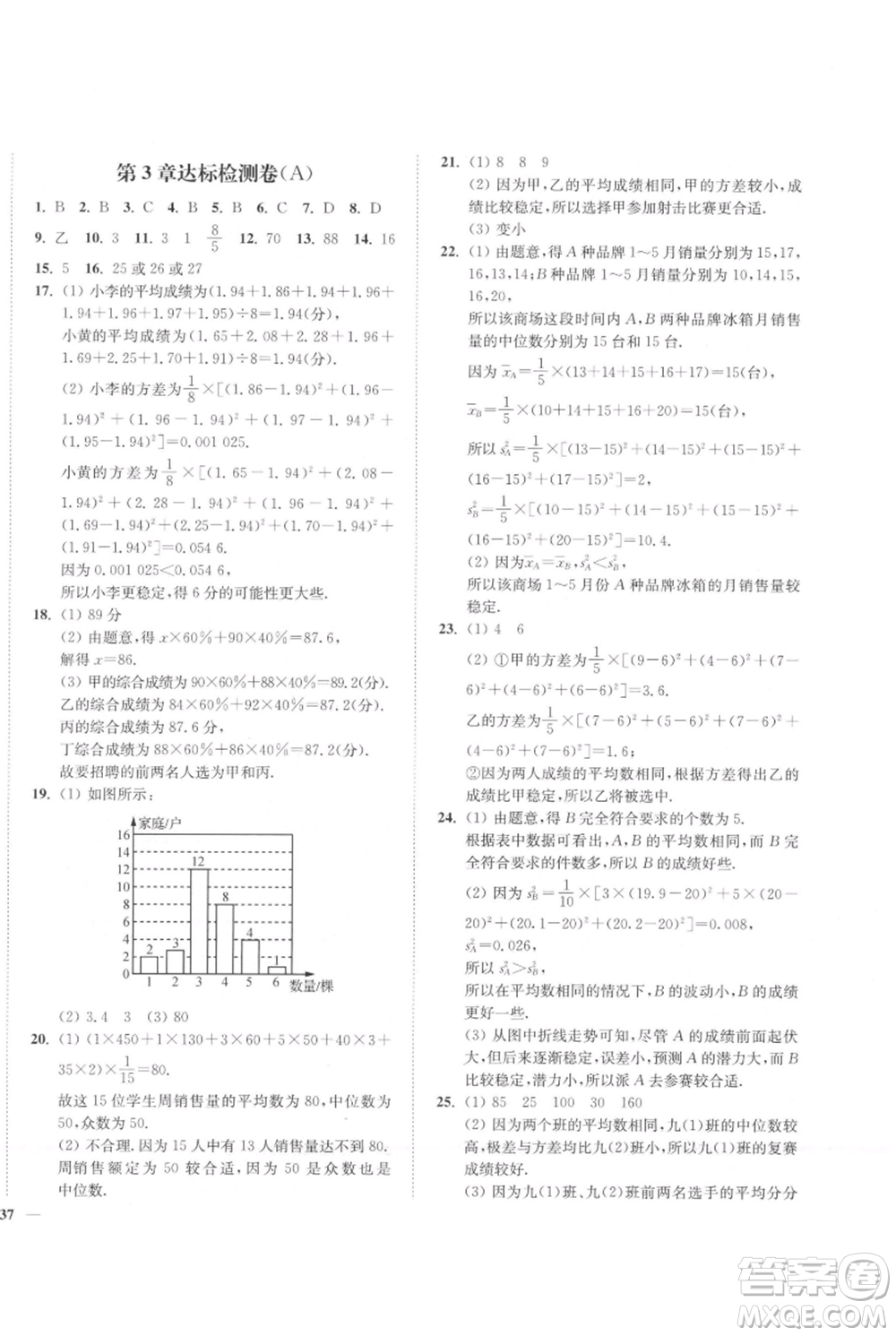 延邊大學(xué)出版社2021南通小題課時(shí)作業(yè)本九年級(jí)上冊(cè)數(shù)學(xué)蘇科版參考答案