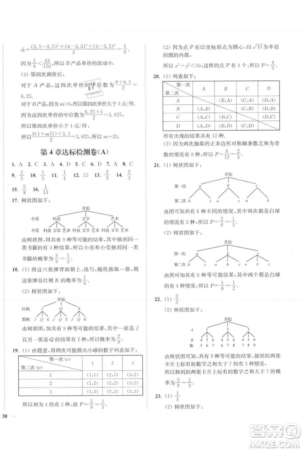 延邊大學(xué)出版社2021南通小題課時(shí)作業(yè)本九年級(jí)上冊(cè)數(shù)學(xué)蘇科版參考答案