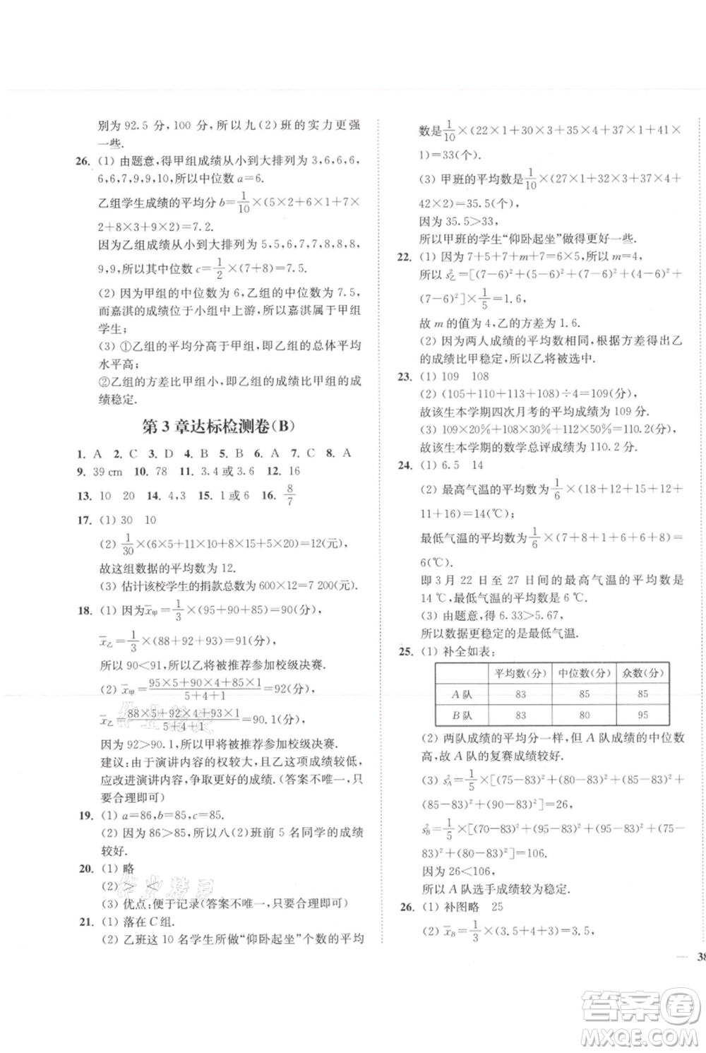 延邊大學(xué)出版社2021南通小題課時(shí)作業(yè)本九年級(jí)上冊(cè)數(shù)學(xué)蘇科版參考答案