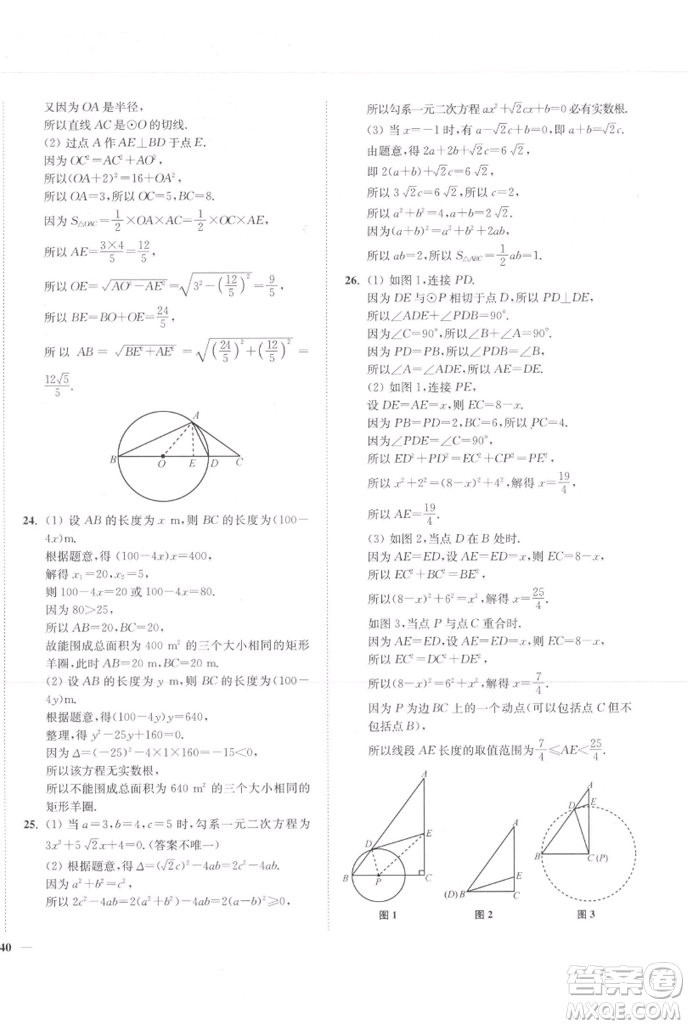 延邊大學(xué)出版社2021南通小題課時(shí)作業(yè)本九年級(jí)上冊(cè)數(shù)學(xué)蘇科版參考答案