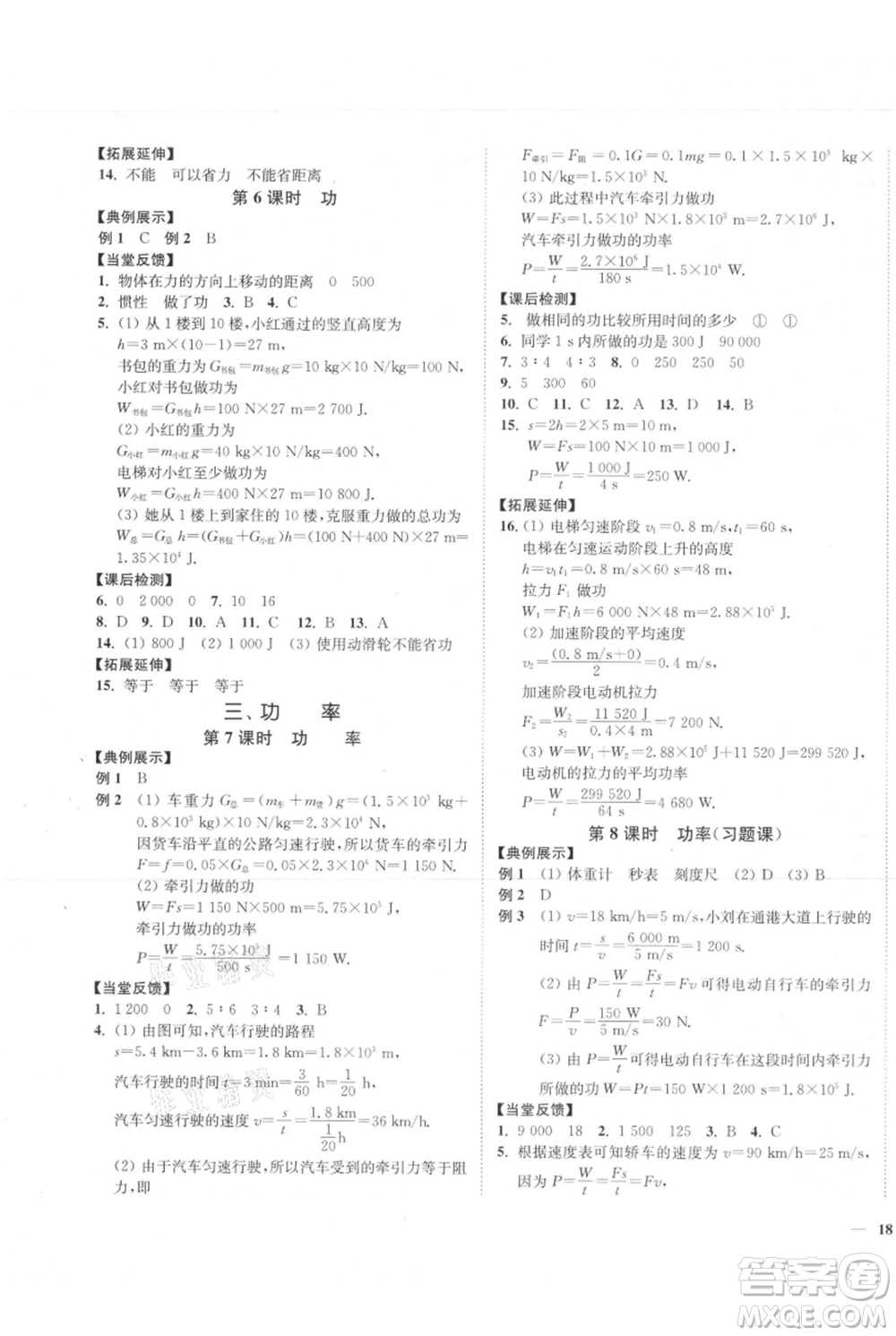 延邊大學(xué)出版社2021南通小題課時(shí)作業(yè)本九年級上冊物理蘇科版參考答案