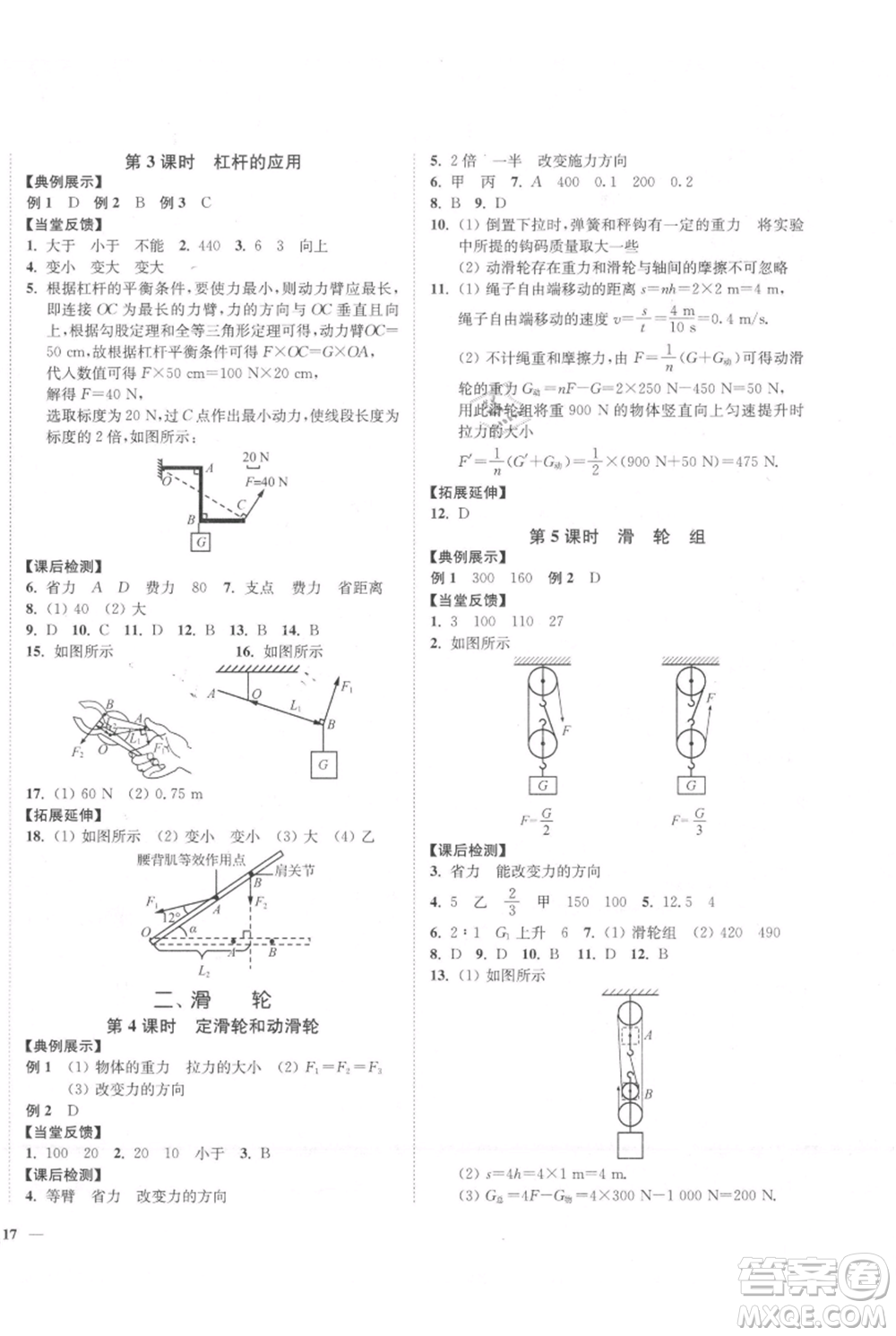 延邊大學(xué)出版社2021南通小題課時(shí)作業(yè)本九年級上冊物理蘇科版參考答案