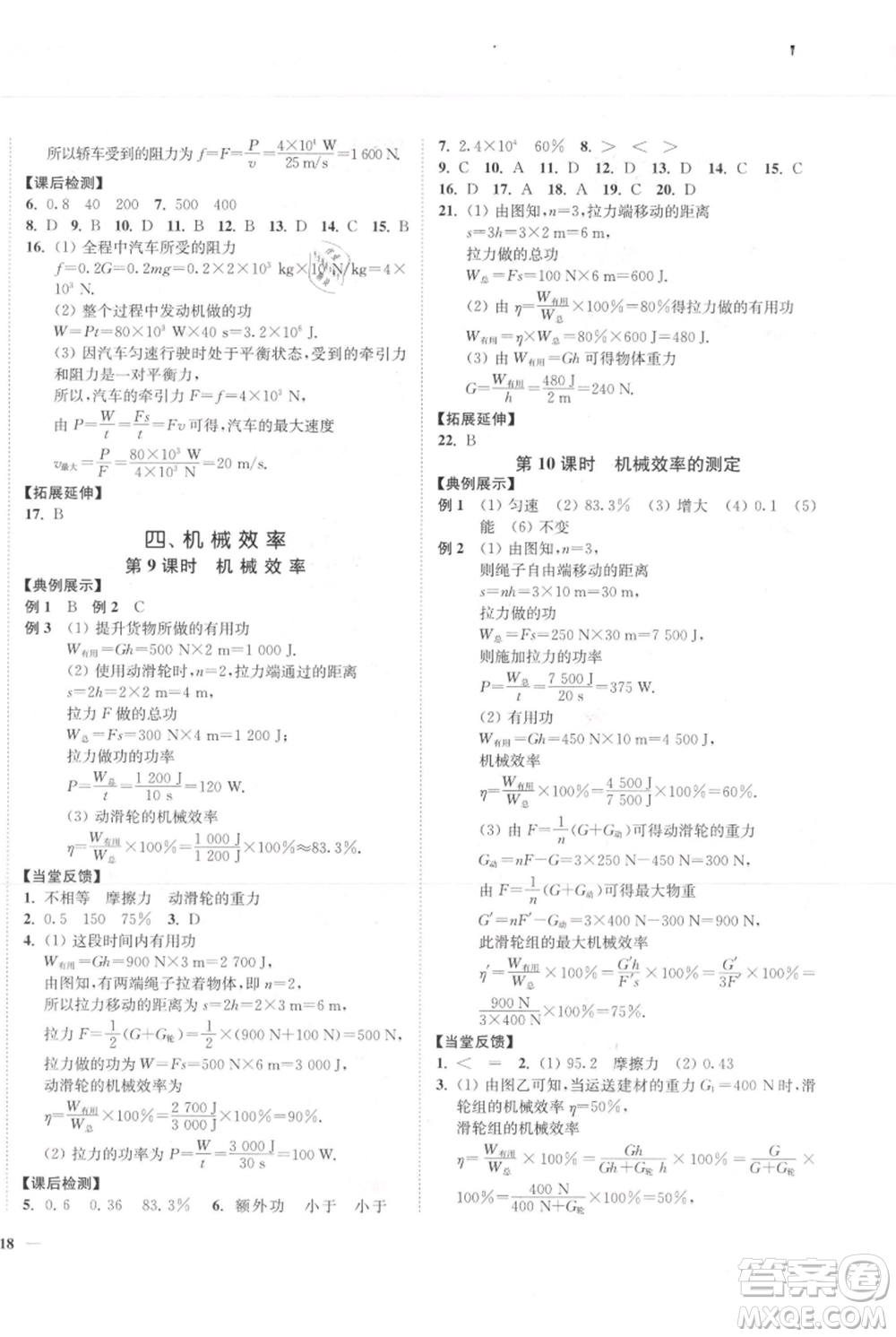 延邊大學(xué)出版社2021南通小題課時(shí)作業(yè)本九年級上冊物理蘇科版參考答案