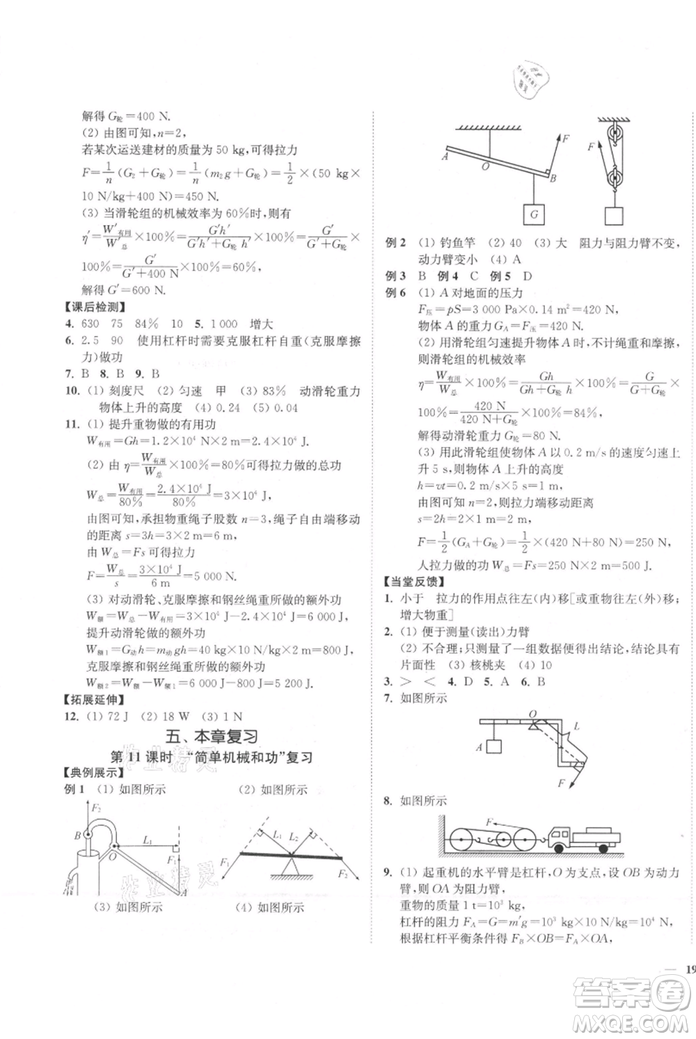 延邊大學(xué)出版社2021南通小題課時(shí)作業(yè)本九年級上冊物理蘇科版參考答案