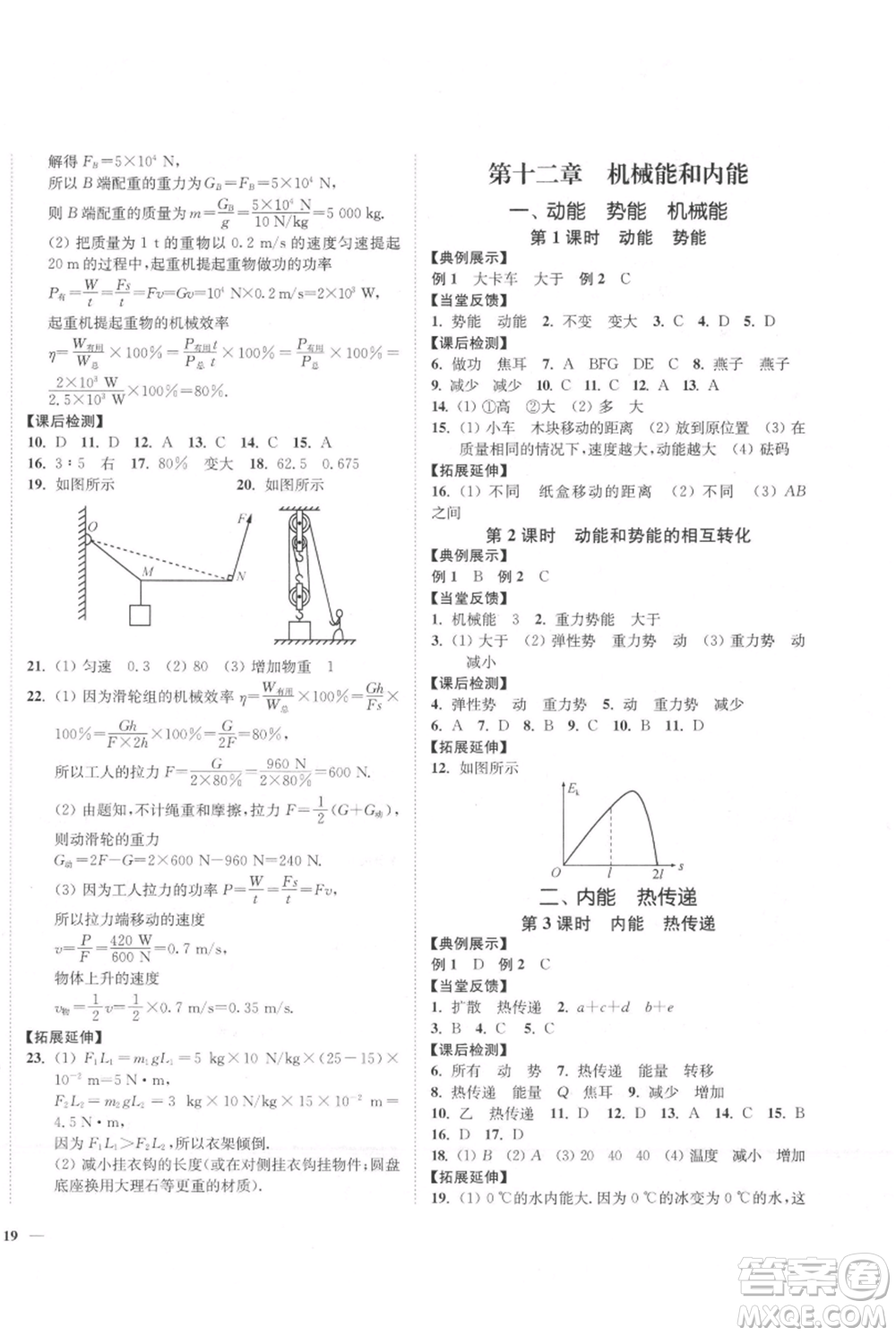 延邊大學(xué)出版社2021南通小題課時(shí)作業(yè)本九年級上冊物理蘇科版參考答案